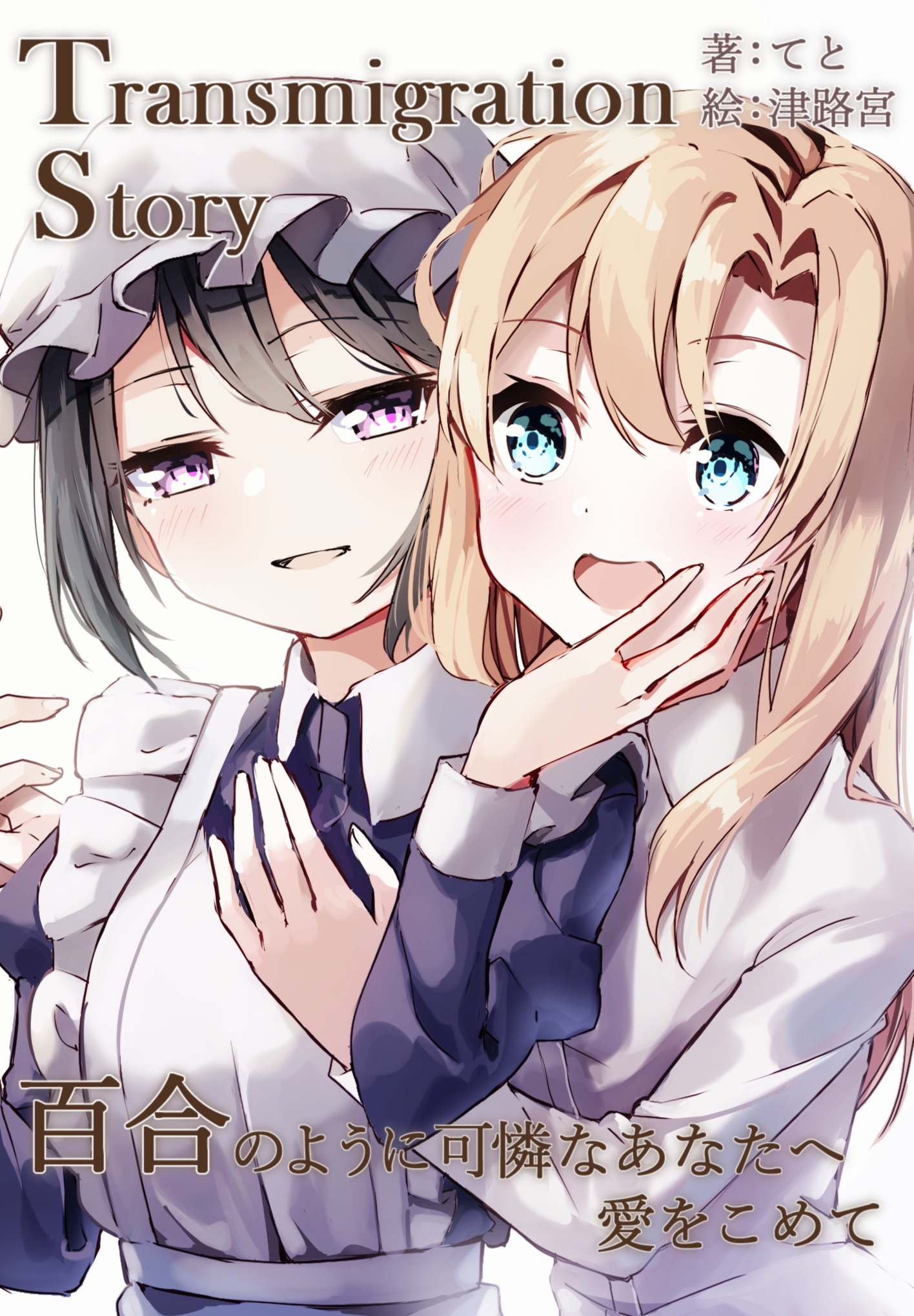 百合・レズ画像 TS百合